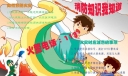 消防电子手抄报图片