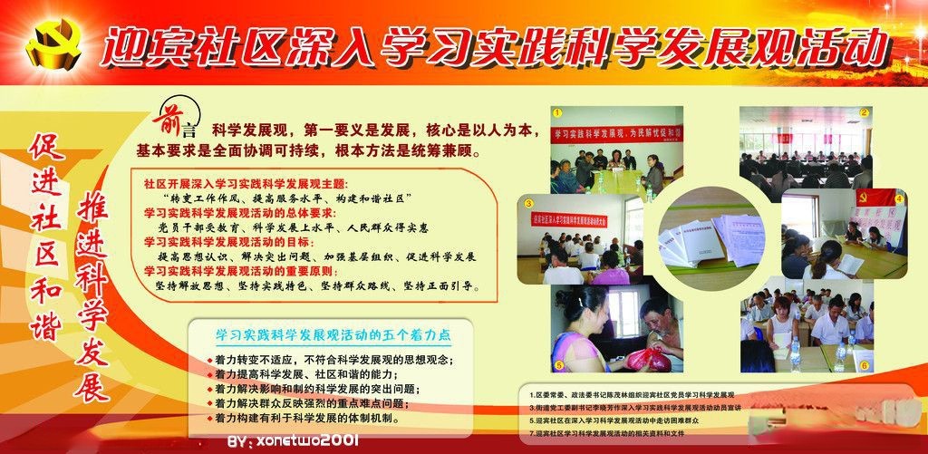 迎宾社区深入学习实践科学发展观活动板报 迎宾社区深入学习实践科学发展观活动板报