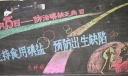 防治碘缺乏病日黑板报