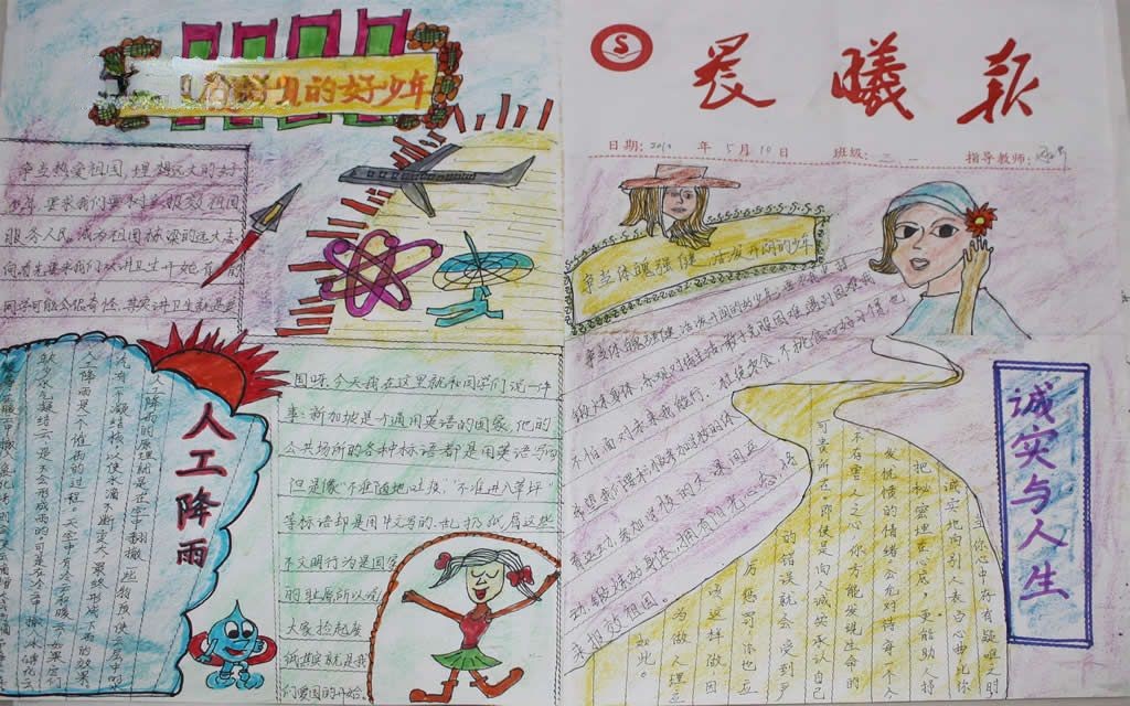 学先锋找榜样争做四好少年手抄报