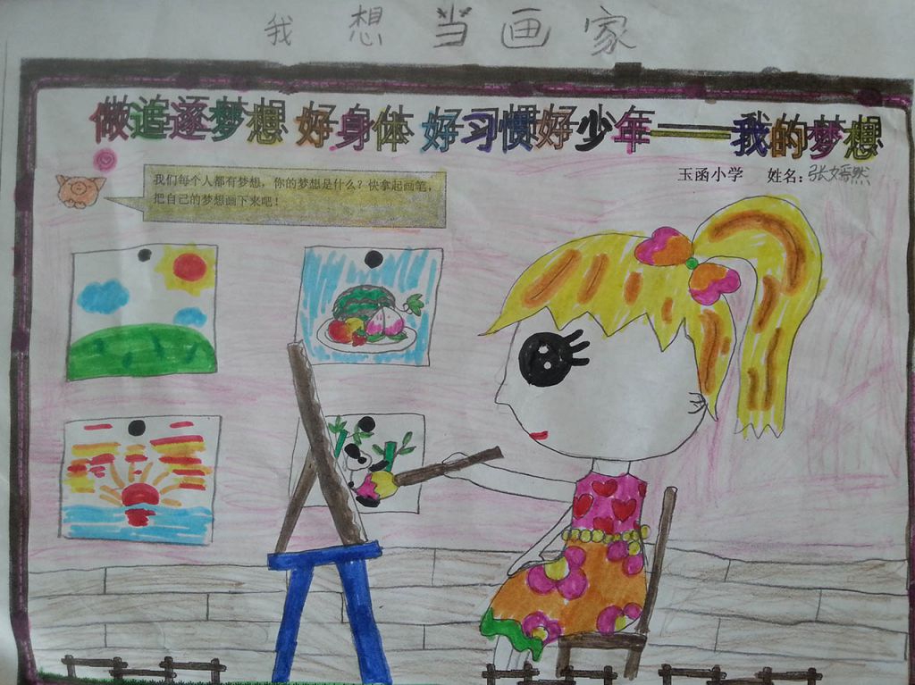 追逐梦想好身体好习惯好少年手抄报