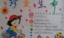 珍爱生命手抄小报图片