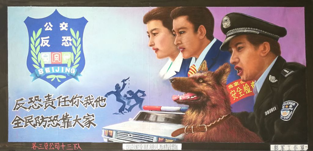 公安反恐黑板报：反恐责任你我他，全民防恐靠大家