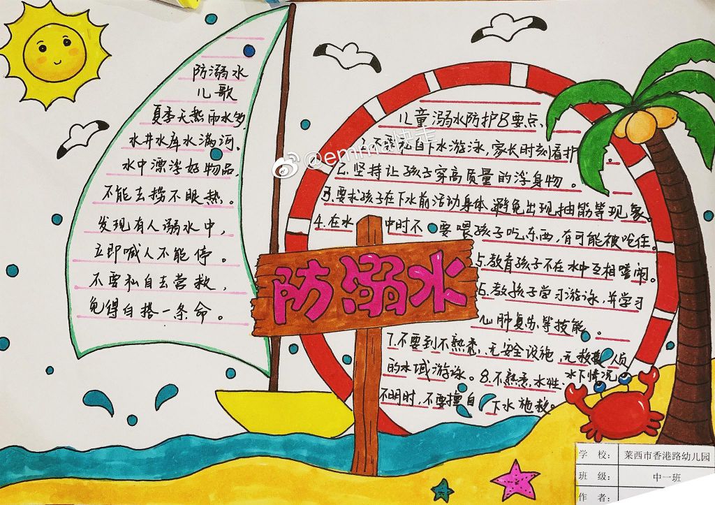 幼儿园防溺水手抄报