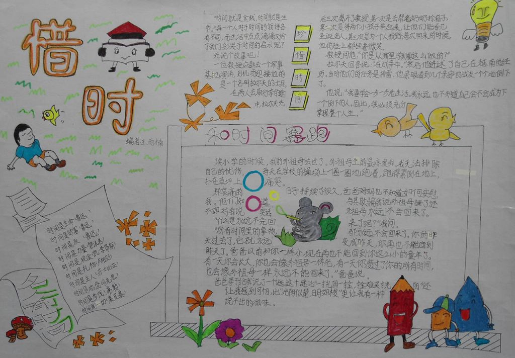 时间都去哪了手抄报