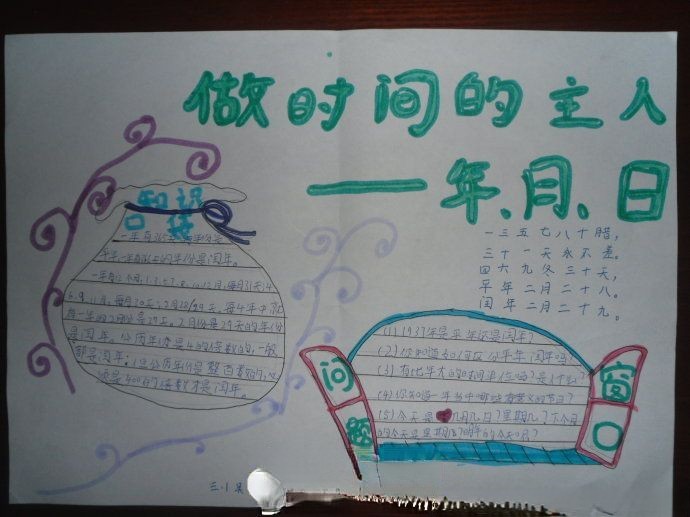 做时间的主人手抄报图片