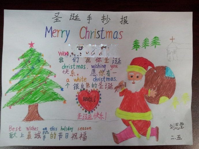 圣诞节手抄报大全 圣诞节手抄报大全