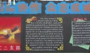 团结协作黑板报-团结协作 众志成城