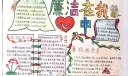 廉洁在我心中手抄报图片