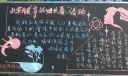 煤矿运转区车间安全黑板报