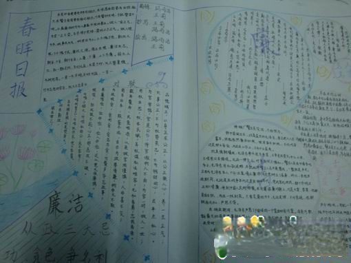 廉洁从政手抄报图片
