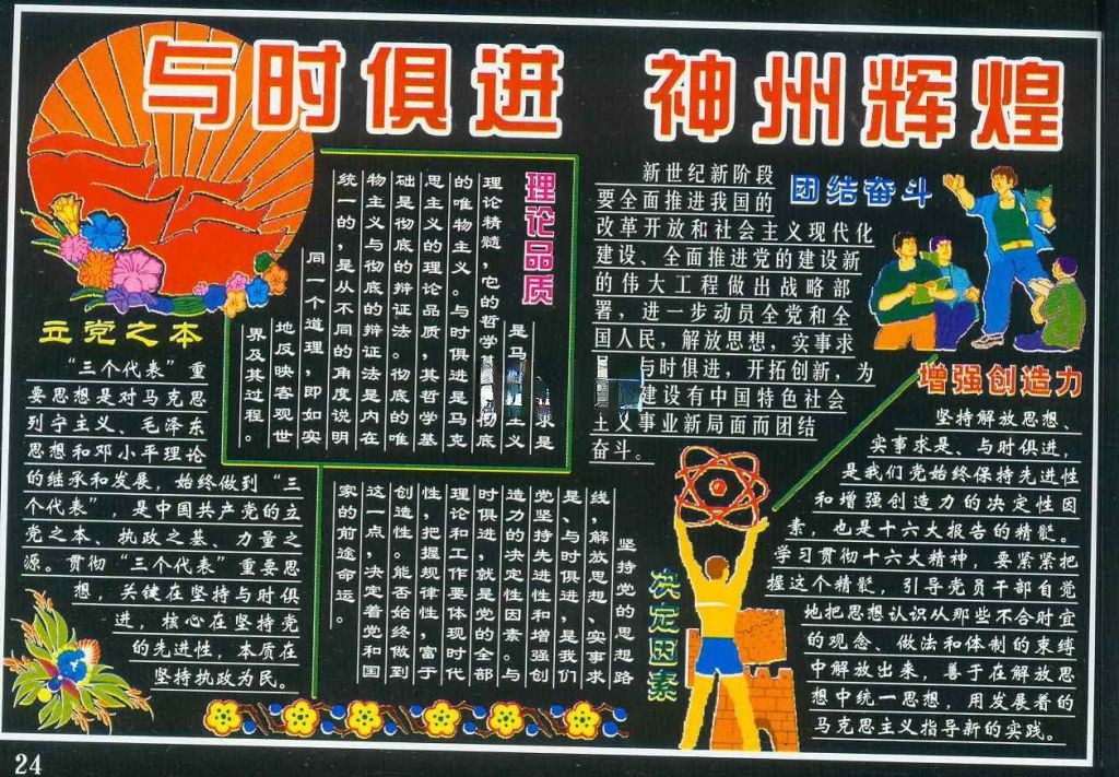 某政府黑板报：与时俱进 神州辉煌