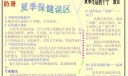 高温防暑专题板报图片及资料：夏季生活的十个“最佳”|夏季保健误区