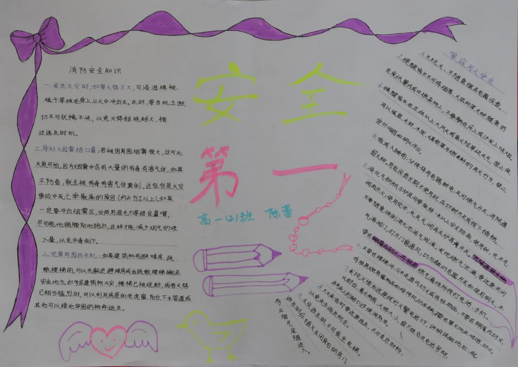 消防早知道 火灾远离我