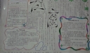 小学生反腐手抄报版面图