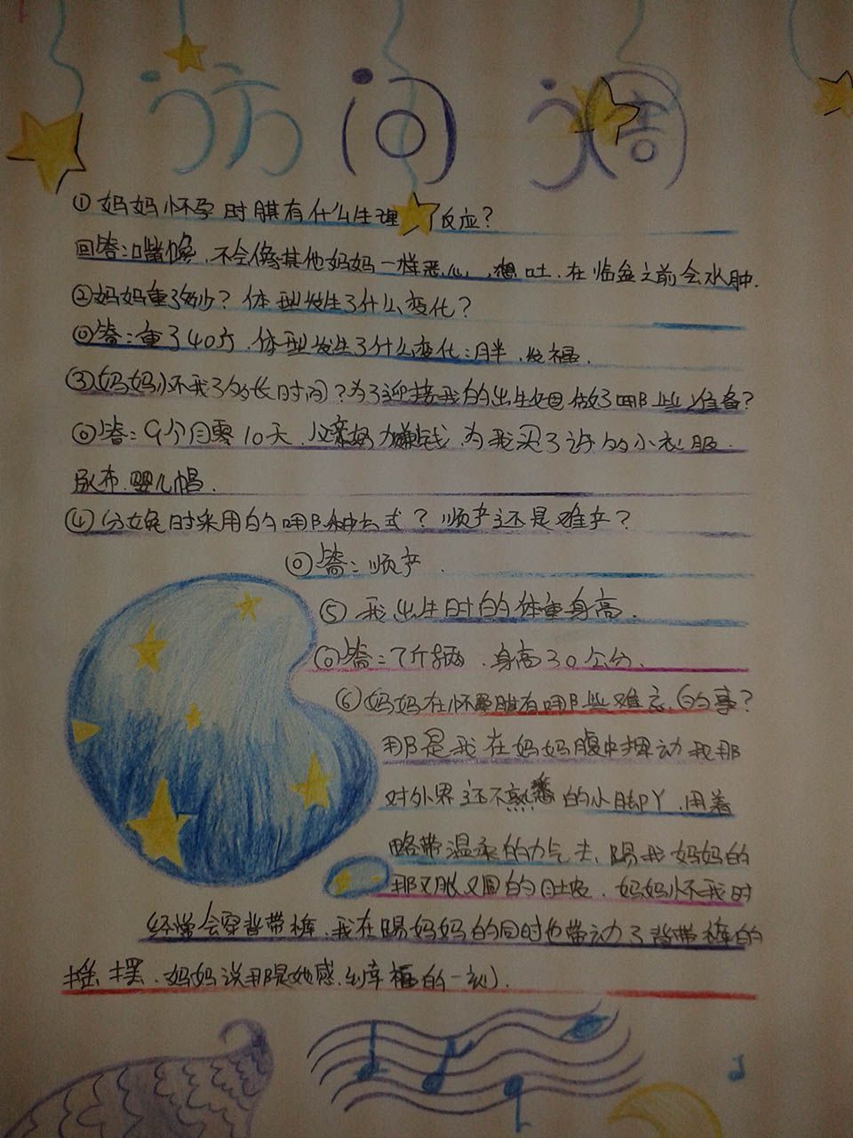 生命教育感悟手抄报