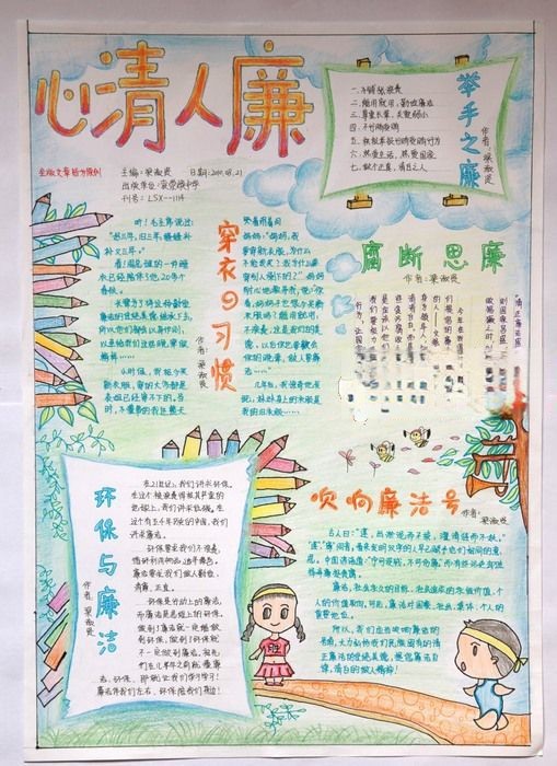心清人廉手抄报图片