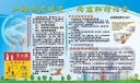 防洪水防火板报：加强防灾减灾 构建和谐社会