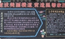 建设美丽楼道 营造温馨家园黑板报
