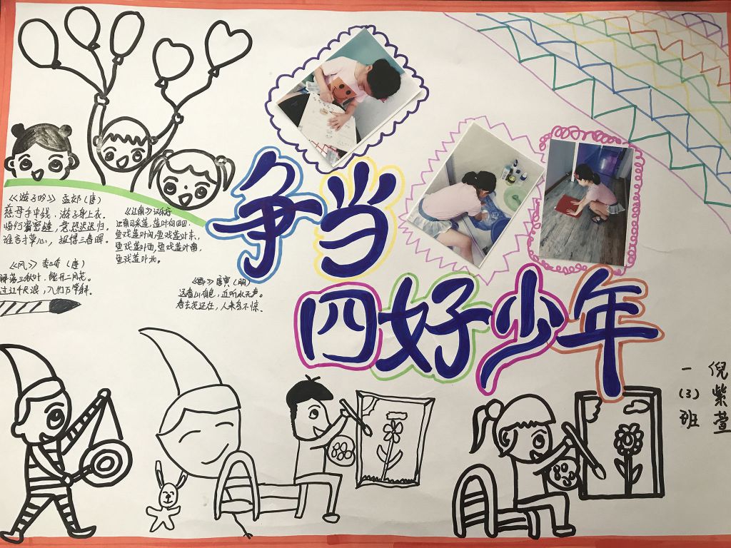 争当四好少年手抄报版面设计图