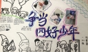 争当四好少年手抄报版面设计图