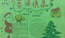 最新的圣诞节手抄报作品