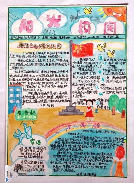 阳光校园手抄报版面设计图