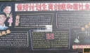 “计划生育”主题宣传板报：做好计划生育创建和谐社会