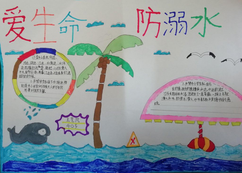 最新防溺水手抄报，如何预防游泳时下肢抽筋