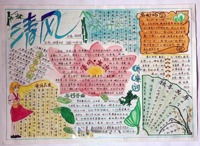 清风手抄报版面设计图