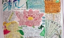 清风手抄报版面设计图
