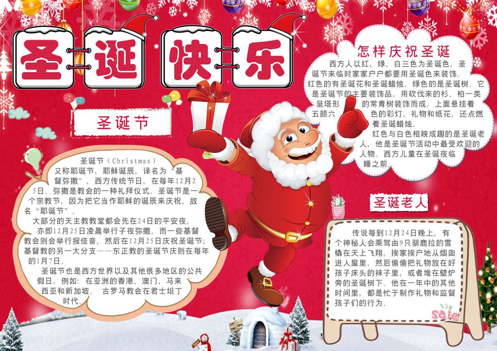 圣诞节快乐电子手抄报