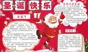 圣诞节快乐电子手抄报