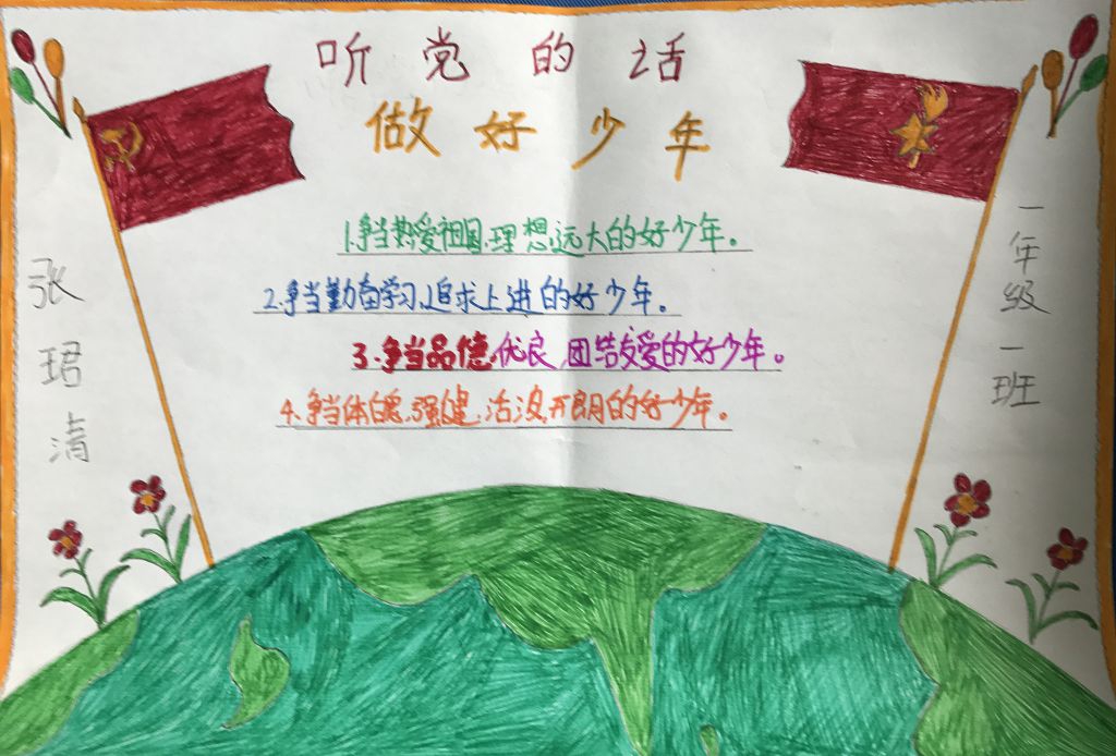 听党的话，做好少年手抄报优秀作品展