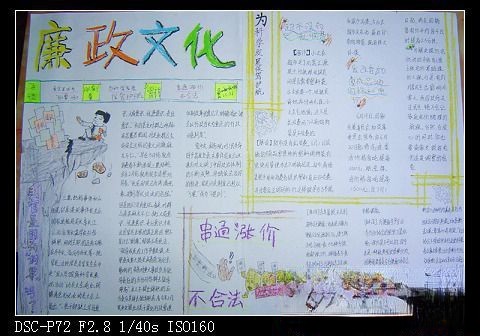 廉政文化手抄报图