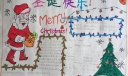 快乐的圣诞节英语手抄报