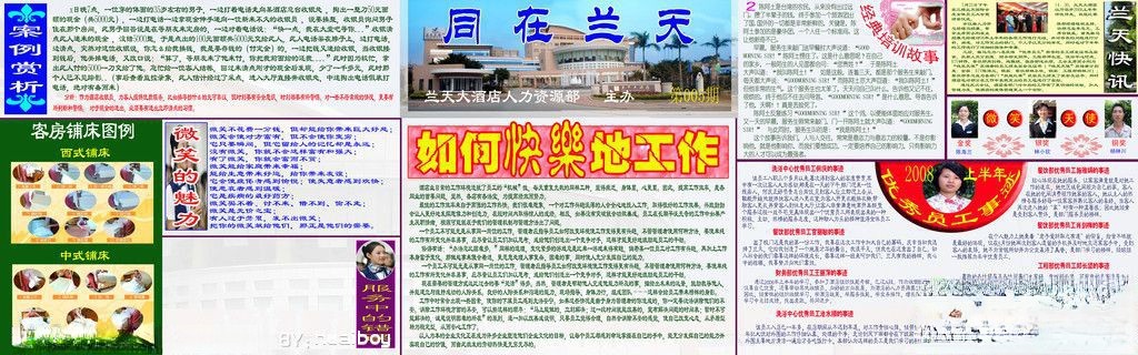 某酒店人力资源部板报-如何快的工作
