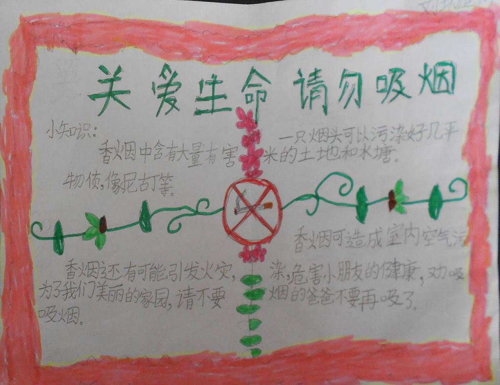 关爱生命安全教育手抄报大全
