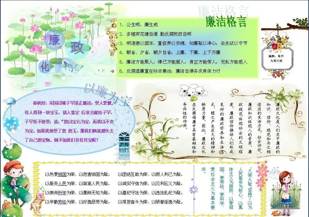 word廉政文化手抄报