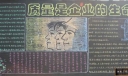 企业生产黑板报图片