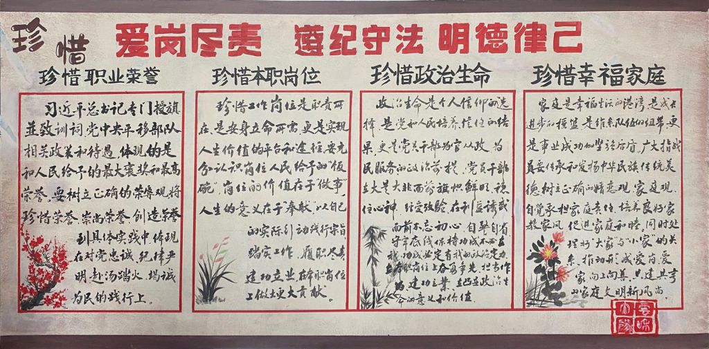 四个珍惜主题黑板报，爱岗尽责遵纪守法明德律己