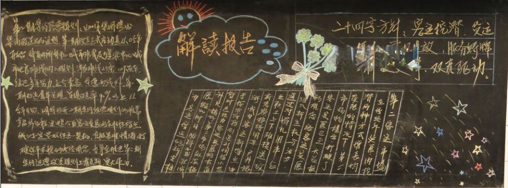 网友馨如黑板报作品集萃 网友馨如黑板报作品集萃