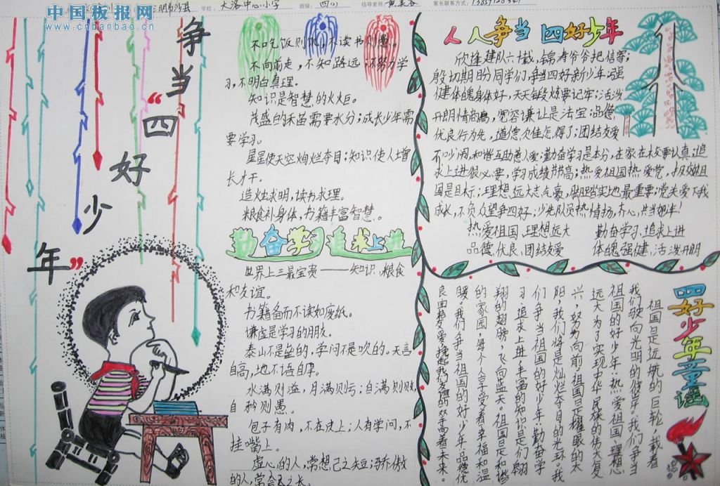 弘扬苏区精神手抄报