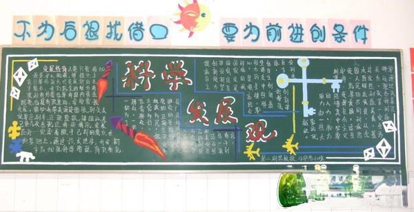 科学发展观板报设计