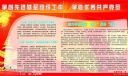争创先进基层组织工作 争做优秀共产党员活动板报