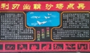 利刃出鞘沙场点兵黑板报：听党指挥能打胜仗作风优良