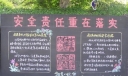 企业安全生产月黑板报：安全责任重在落实