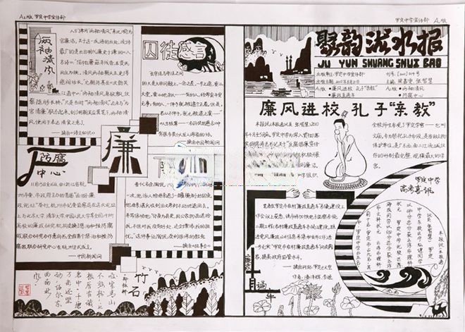 聚韵泷水报廉洁专刊