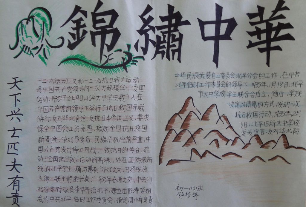 2022最新129运动手抄报，铭记一二九歌颂中华魂