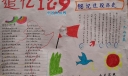 追忆129运动手抄报图片